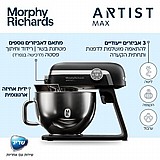 מיקסר מקצועי מורפי ריצ'ארדס Artist MAX Morphy Richards 48981