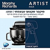 מיקסר מקצועי מורפי ריצ'ארדס Artist MAX Morphy Richards 48981