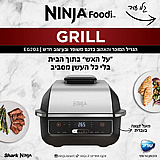���� ����� ������ ��� Ninja Grill EG203 ���� ����� ������