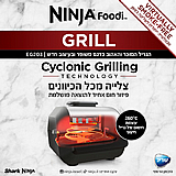 ���� ����� ������ ��� Ninja Grill EG203 ���� ����� ������