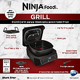 ���� ����� ������ ��� Ninja Grill EG203 ���� ����� ������