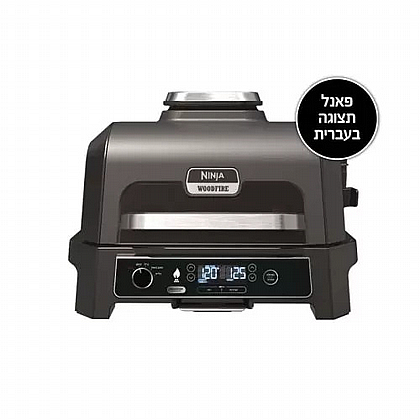 ���� ������ ������ OG853 ����'� NINJA WOODFIRE PRO XL