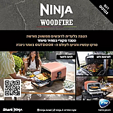 טאבון אובן חיצוני חשמלי ביתי נינג'ה דגם NINJA WOODFIRE OO103