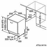 מדיח כלים רחב Bosch SMV4HB800E בוש