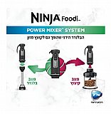 בלנדר מוט נינג'ה משולב מעבד מזון דגם Ninja CI105