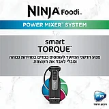 בלנדר מוט נינג'ה משולב מעבד מזון דגם Ninja CI105