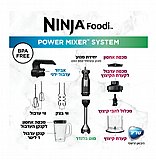 בלנדר מוט נינג'ה משולב מעבד מזון דגם Ninja Ci105