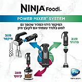 בלנדר מוט נינג'ה משולב מעבד מזון דגם Ninja Ci105