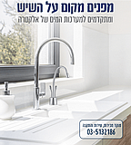 מערכת מים תת כיורית אלקטרה הכוללת ברז סטיקי למים חמים/קרים