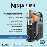 מכונת ברד ומשקאות קפואים נינג'ה דגם Ninja Slushi FS301
