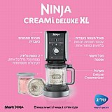 מכונת גלידה Ninja Creami Deluxe XL נינג'ה דגם NC503
