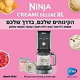 מכונת גלידה Ninja Creami Deluxe XL נינג'ה דגם NC503