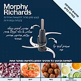 קוצץ מזון מהיר Morphy Richards מורפי ריצ’ארדס דגם 48653
