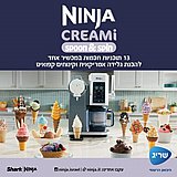 מכונת גלידה וגלידה אמריקאית Ninja CREAMI SPOON & SPIN דגם NC701
