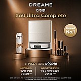 שואב אבק ושוטף רובוטי Dreame X60 Ultra Complete שחור/ לבן + מתנה!
