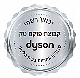 שואב אבק אלחוטי Dyson V15s Detect Submarine דייסון