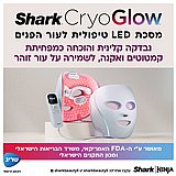 מסכת LED טיפולית לעור הפנים CryoGlow דגם FW312 שארק Shark