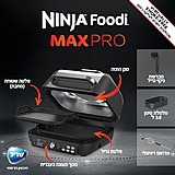 ���� ����� ����'� ��� ��� Ninja Grill MAX PRO AG653