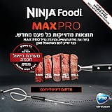���� ����� ����'� ��� ��� Ninja Grill MAX PRO AG653