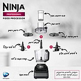 מעבד מזון מקצועי נינג'ה Ninja Professional BN653