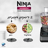 מעבד מזון מקצועי נינג'ה Ninja Professional BN653