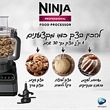 מעבד מזון מקצועי נינג'ה Ninja Professional BN653