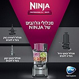 מעבד מזון נינג'ה NINJA 1000W BN675