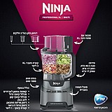 מעבד מזון נינג'ה NINJA 1000W BN675