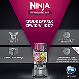 מעבד מזון נינג'ה NINJA 1000W BN675