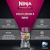 מעבד מזון נינג'ה NINJA 1000W BN675