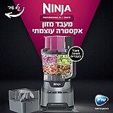 מעבד מזון נינג'ה NINJA 1000W BN675