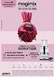 מעבד מזון מג'ימיקס Magimix CS4200JXLD לבן
