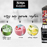 בלנדר נוטרי נינג'ה חכם חם/קר NINJA HB153