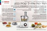 מעבד מזון משולב בוש Bosch MultiTalent 8 MC812M865 1250W