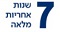 7 ����