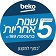 5 שנים BEKO