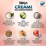 מכשיר להכנת גלידה ביתית נינג'ה NINJA NC303