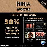 גריל חיצוני ומעשנה OG853 נינג'ה NINJA WOODFIRE PRO XL