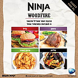 גריל חיצוני ומעשנה OG853 נינג'ה NINJA WOODFIRE PRO XL
