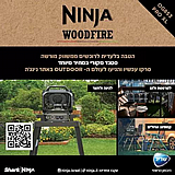 גריל חיצוני ומעשנה OG853 נינג'ה NINJA WOODFIRE PRO XL