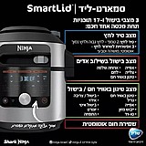 סיר לחץ חכם עוצמתי נינג'ה 17 ב-1 כולל 3 מצבי בישול Ninja OL753