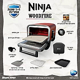 טאבון אובן חיצוני חשמלי ביתי נינג'ה דגם NINJA WOODFIRE OO103