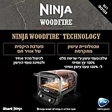 טאבון אובן חיצוני חשמלי ביתי נינג'ה דגם NINJA WOODFIRE OO103
