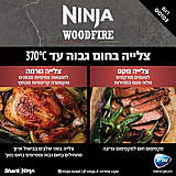 טאבון אובן חיצוני חשמלי ביתי נינג'ה דגם NINJA WOODFIRE OO103