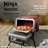 טאבון אובן חיצוני חשמלי ביתי נינג'ה דגם NINJA WOODFIRE OO103