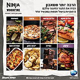 טאבון אובן חיצוני חשמלי ביתי נינג'ה דגם NINJA WOODFIRE OO103