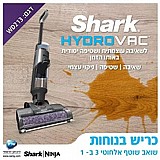 שואב שוטף אלחוטי שארק 3 ב-1 SHARK HYDRO VAC WD213
