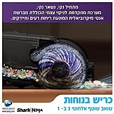 שואב שוטף אלחוטי שארק 3 ב-1 SHARK HYDRO VAC WD213